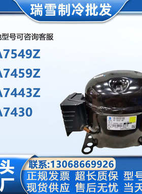 CA7549Z BA7459Z 7443Z BA7430适用于冷柜KK泰康压缩机配件
