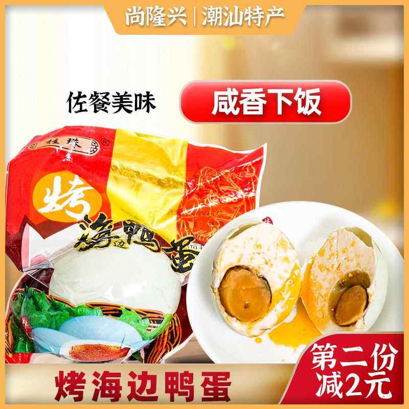 烤海鸭蛋咸鸭蛋1份5枚70g正宗流油潮汕特产熟鸭蛋咸蛋