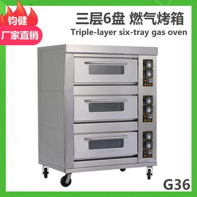 燃气烤箱 面包烤箱 商用面包烤箱 3层6盘商用大型燃气烤箱oven