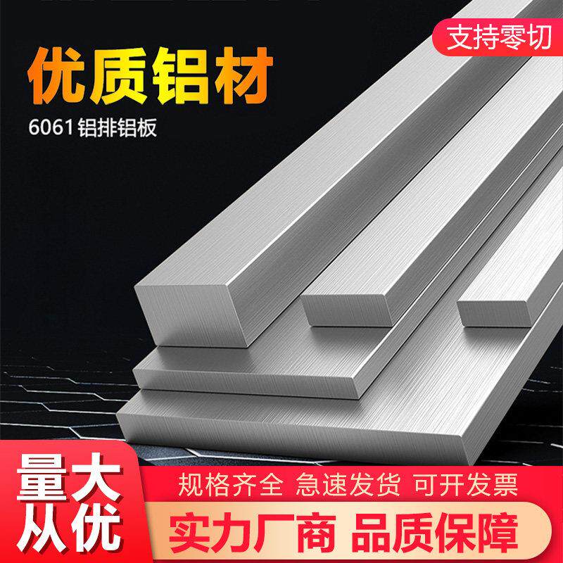 6061铝板国标T6铝排铝条铝方条扁条铝型材铝块可任意零切加工定制