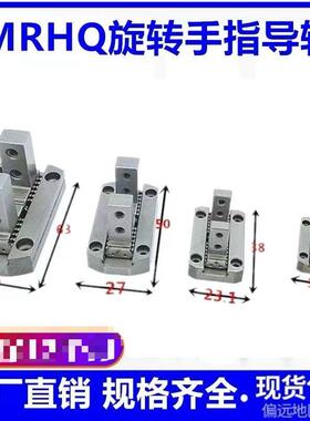 MRHQ16D-90S旋转手指维修爪头MRHQ气缸配件 MRHQ10D/20D/25D-180S