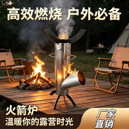 新款火箭炉柴火灶户外露营便携炉具家用庭院烧柴猛火炉专用一体