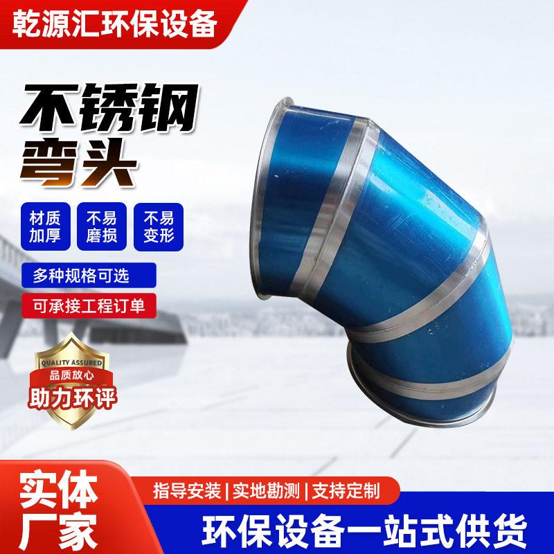 不锈钢管道弯头变径天圆地方满焊风管弯头排风排烟管弯头厂家