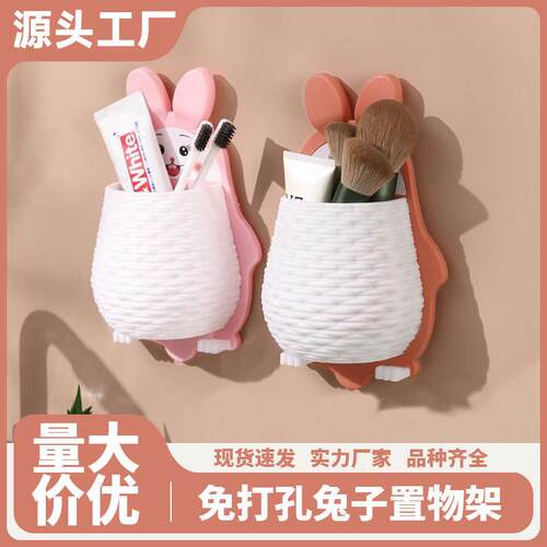 No-drill rabbit storage rack, toothbrush holder, bathroom sh