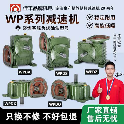 减速机WPDA/WPDS/WPDO/WPDX铸铁铁壳蜗轮蜗杆减速器齿轮箱变速器