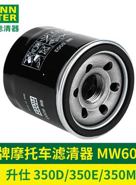 曼牌摩托车滤清器升仕350D机滤350E机油滤芯350M专用机油格368G K