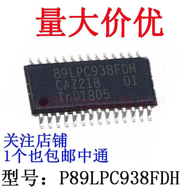 全新原装 P89LPC938FDH 贴片TSSOP-28 MCU-8位微控制器芯片