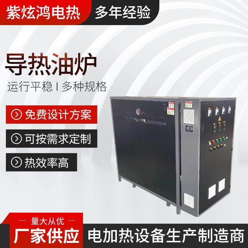 导热油炉电加热器电加热导热油炉导热油电锅炉厂家供应