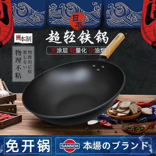 SANNOHたんのや日式极铁锅不沾炒锅32CM送盖