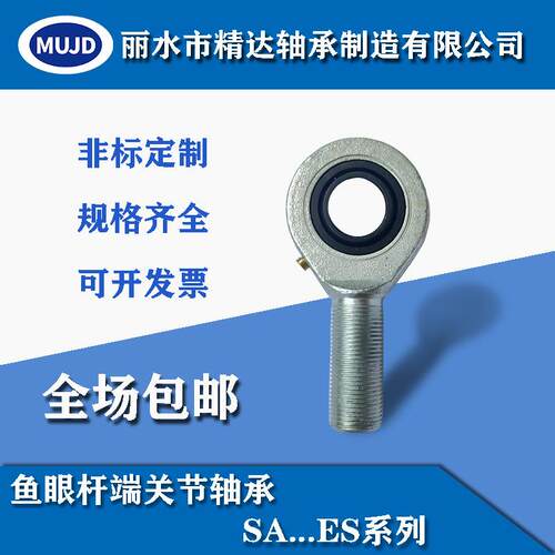 杆端关节轴承正牙SA6E-SA80ES装向心关节轴承鱼眼万向转动
