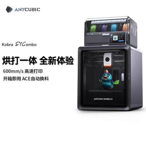 纵维立方多色3D立体打印机S1C大尺寸全自动调平FDM高速桌面级