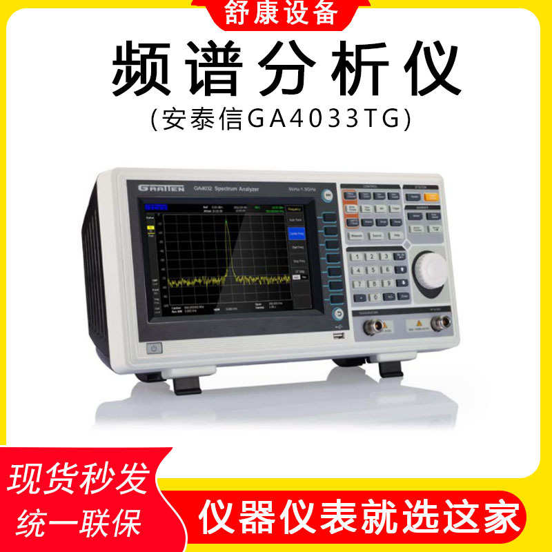 现货安泰信GA4033TG/4063-TG数字频谱仪测试仪9K-3GHz频谱分析仪