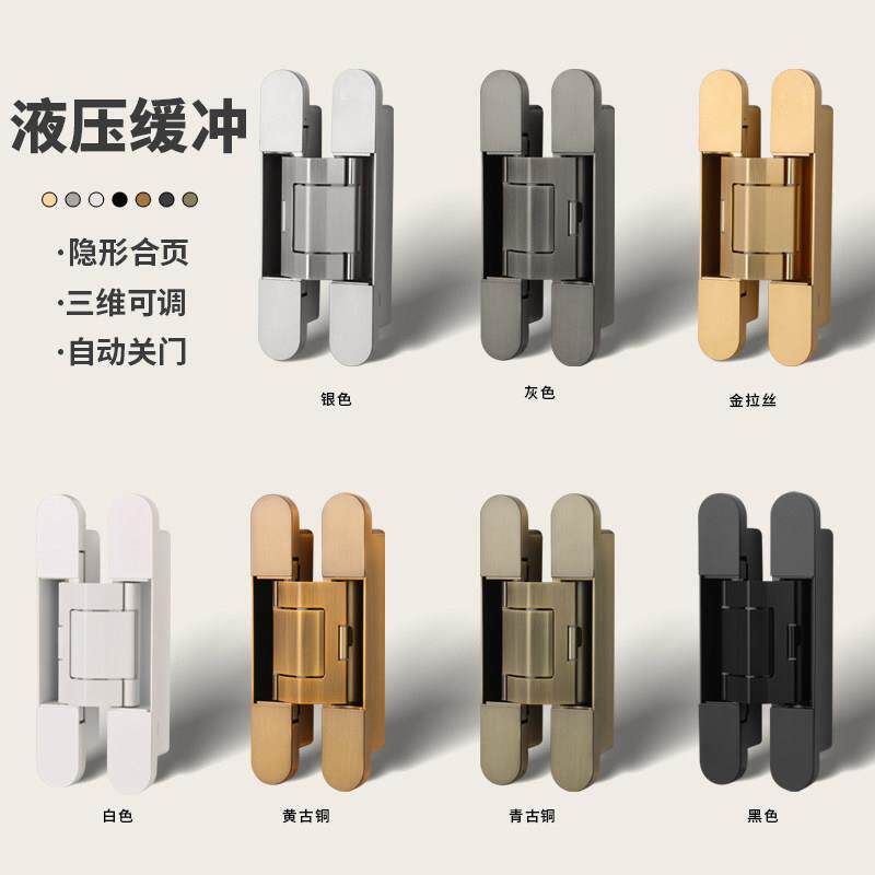 隐形门合页液压缓冲三维可调暗门十字铰链木门暗藏自动闭门器合页