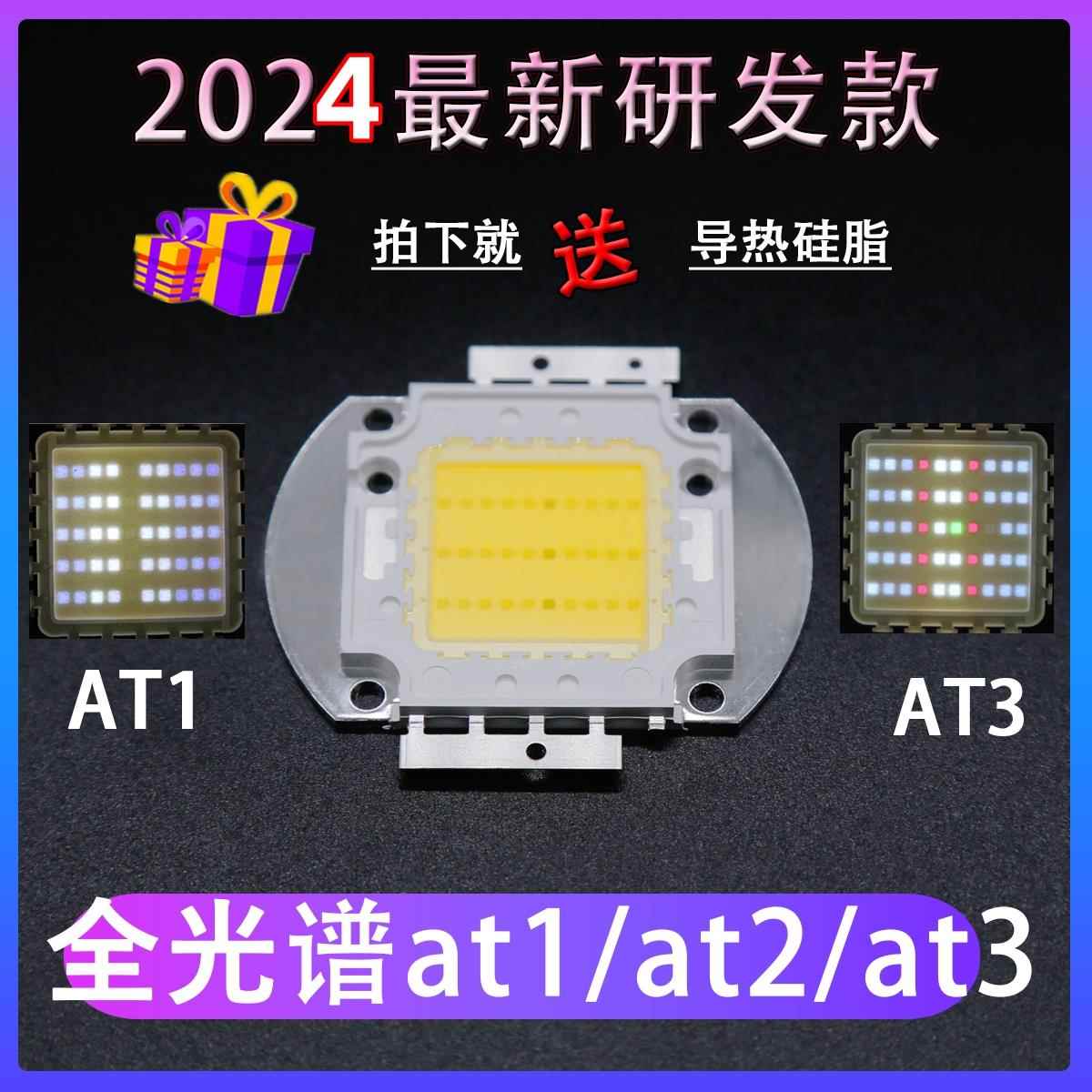 全光谱白LED植物灯珠吊灯微景观生长灯UVA+UVB水草灯鱼缸灯芯50W