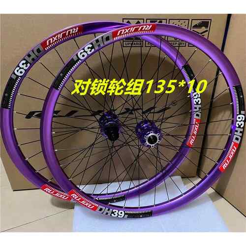 240响对锁轮组锐杰逊DH39土坡车26寸单速轮组AM135X10配16T飞轮