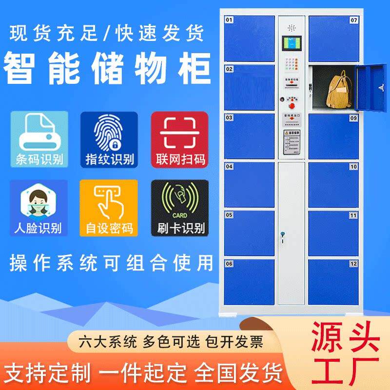商场超市智能电子存包柜条码指纹密码人脸识别寄存手机存放充电柜