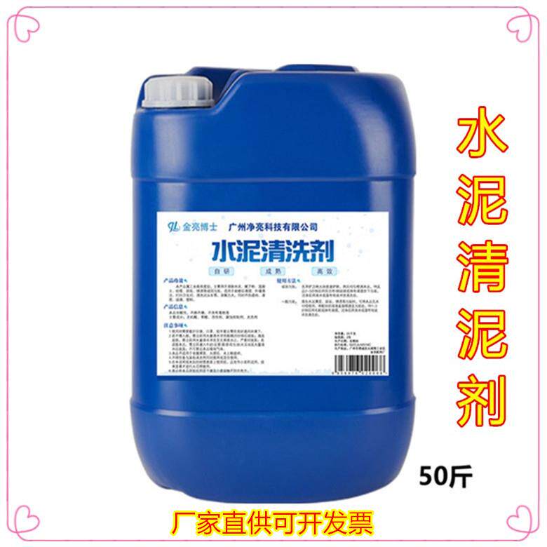 水泥清洗剂水泥克星外墙装修瓷砖草酸清洁剂罐车混凝土强力50斤