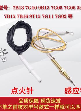 适用老板瓦斯炉点火针7B13 7G10 9B13 7G05 7G06 7B15 9B16感应针