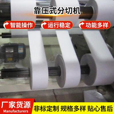 供应靠压式原纸保护膜双轴分切机卷材分切复卷机不干胶分切机