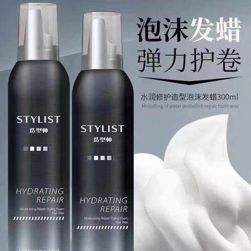 AiFaSi造型师水润修护造型弹力随意造塑形泡沫发蜡定型头发胶摩丝