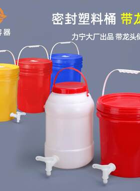 水桶纯净水桶带龙头洗手液10升20L30L蓄水桶加厚家用带开关储水桶