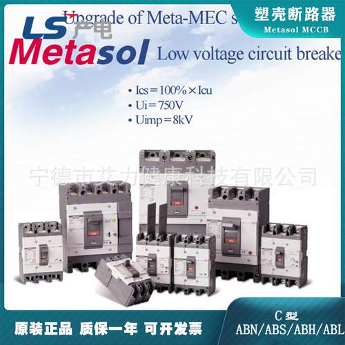 LS电气Metasolmccb塑壳断路器ABS32C/ABS33C/ABS52C/ABS53C产电