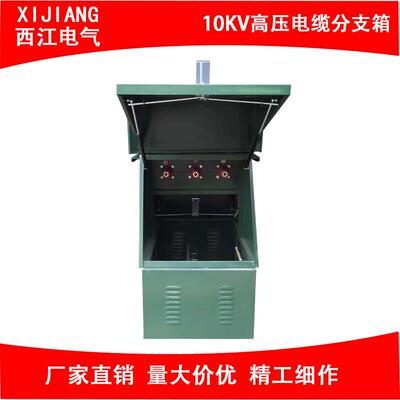 10KV欧式电缆分支箱铁板电缆分支箱二分支箱体1000x640x600