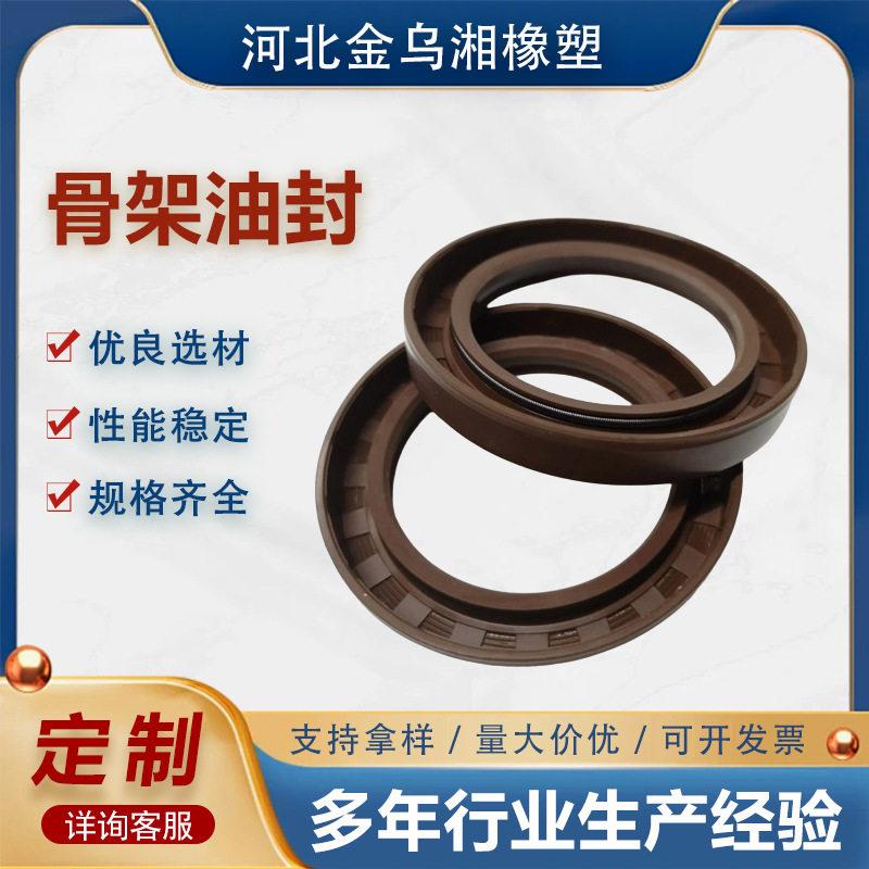 汽车油封旋转防尘封橡胶氟胶油封TC骨架油封耐温密封圈