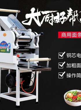 商用大型面条机饺子皮机电动揉面压面机一体机全自动混沌挂面机器
