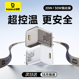 倍思小酷适用苹果15充电器usbc套装iphone15promax充电头pd30w氮化镓，快充头14pro手机ipad数据线typec插头13