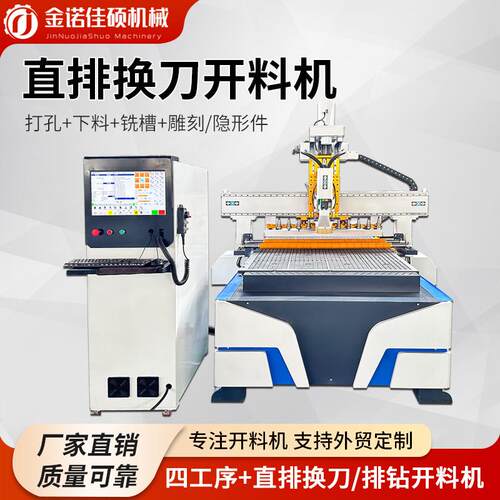 全自动数控开料机木工机械板式家具四工序直排换刀加工中心雕刻机