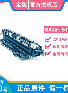 奔图 M6500 上辊 M6500 6505 6506NW 下辊 定影组件 加热组件灯管