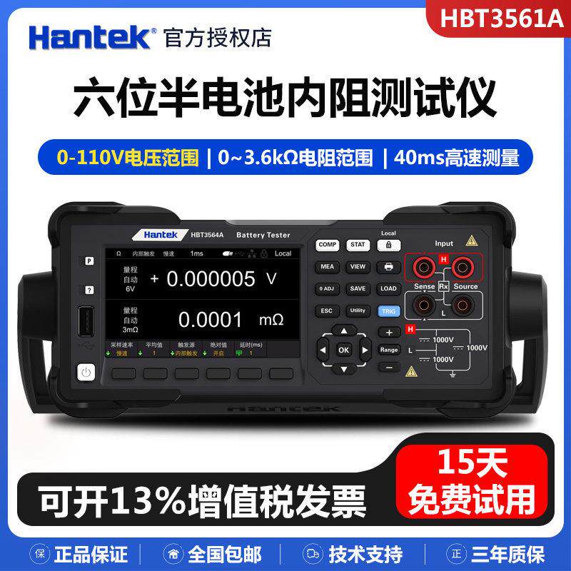 汉泰HBT3561A六位半电池内阻测试仪电压容量内阻充放电综合测量仪