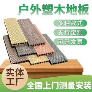 塑木地板户外露台木塑地板室外二代共挤防腐木塑木板庭院地面铺设