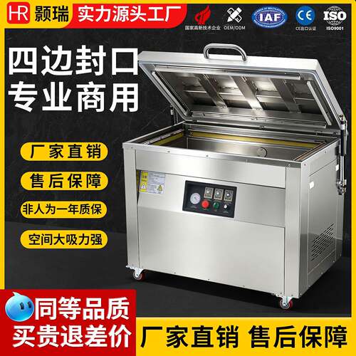DZ-450/4E单室4条封口真空包装机厂家直销专业商用四边封口空间大