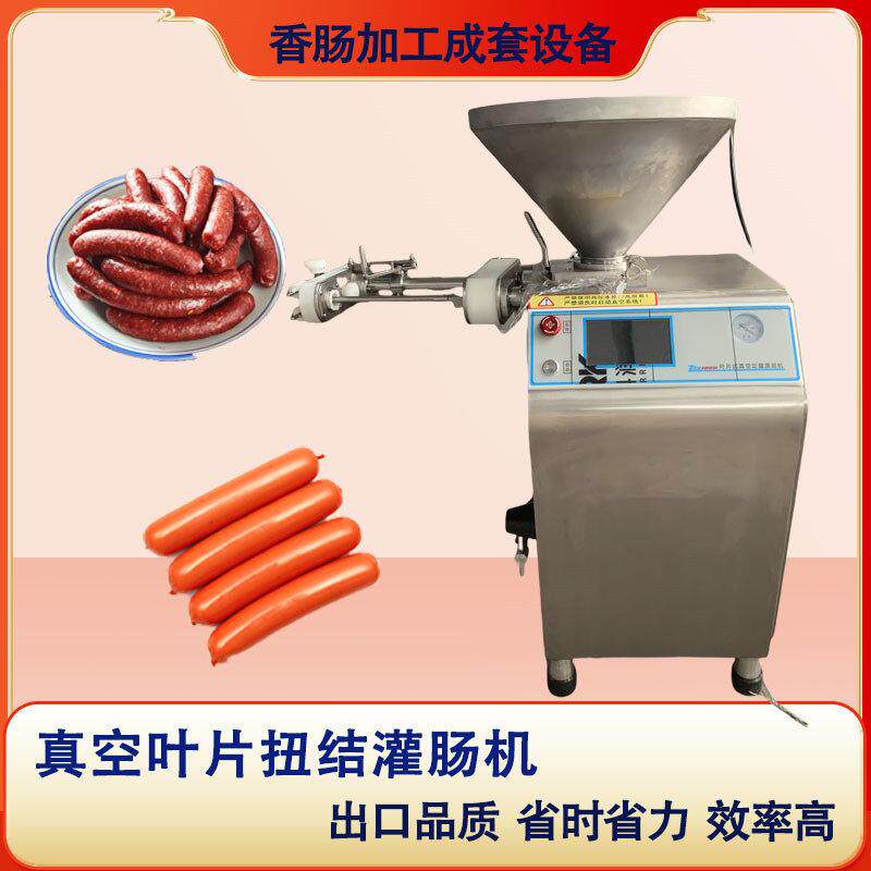 全自动真空叶片灌肠机扭结灌装一体机烤肠加工成套设备图片