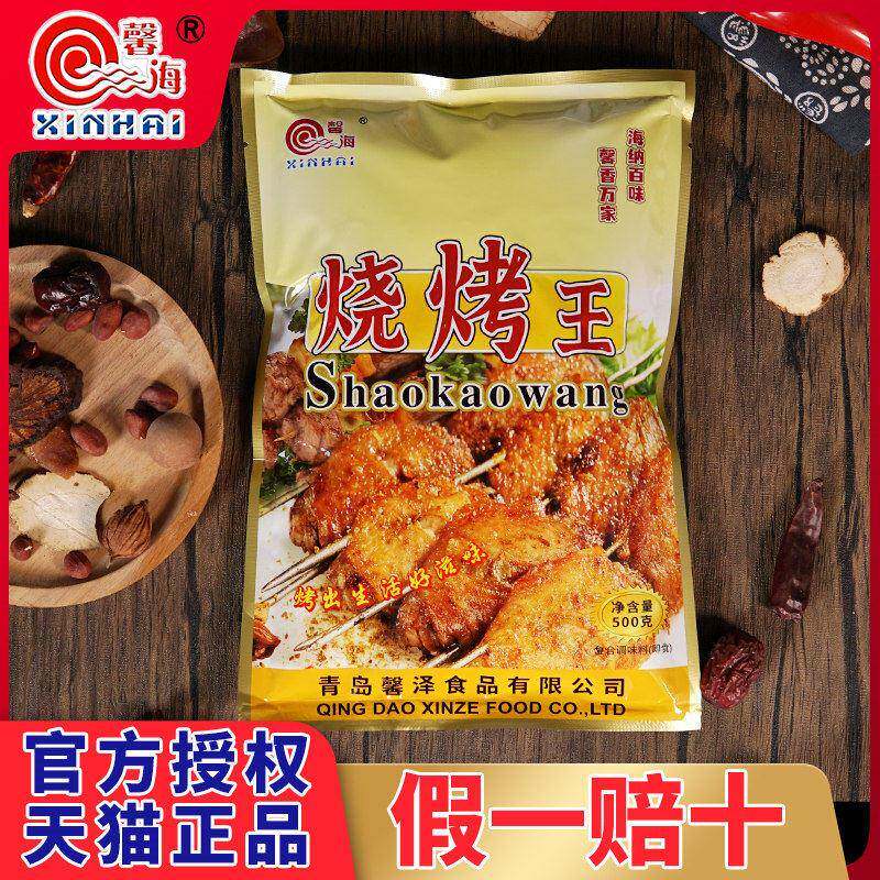 馨海烧烤王调料烧烤撒料腌料孜然烤肉烤鱿鱼羊肉串增香粉配方商用
