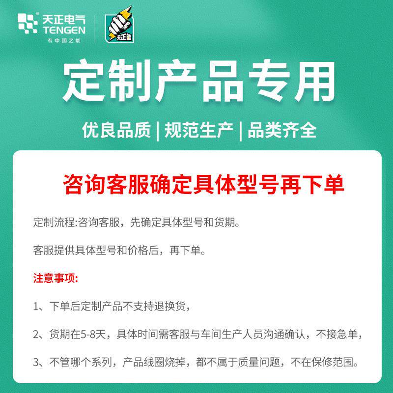 TENGEN天正电气断路器变压器仪器仪表等高低压产品定制专用超连结