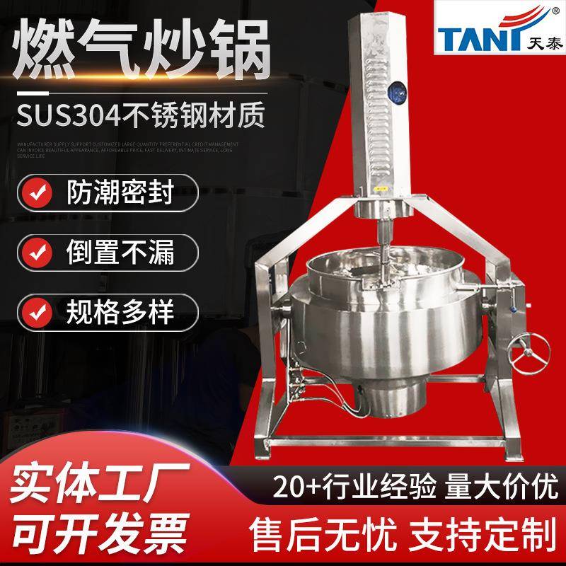 不锈钢行星半自动燃气电加热炒锅火锅底料炒菜炒芝麻搅拌加热均匀
