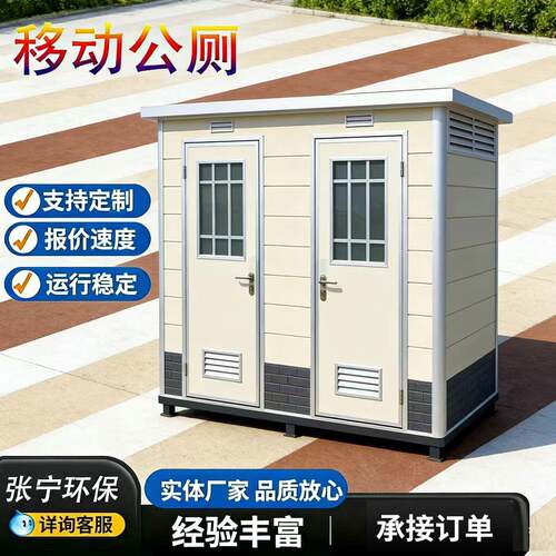 工地露营成品卫生间家用移动厕所农村卫生间改造牵引式公共卫生间