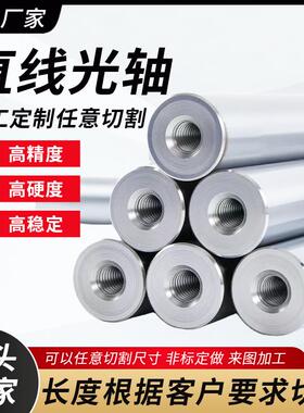 直线光轴加工8 10 12 16 20 25 硬轴软轴SUJ2镀铬轴带双头内螺纹
