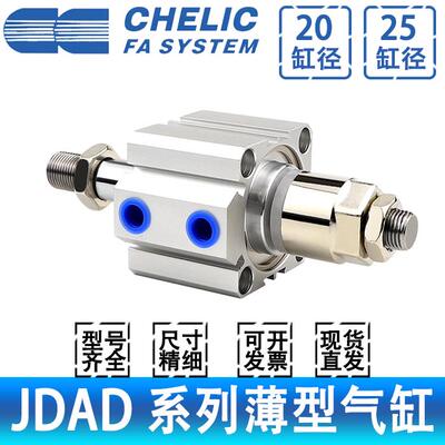 CHELIC气立可薄型可调气缸JDAD20*25*10*15*20*25*30*35*40*50-BS