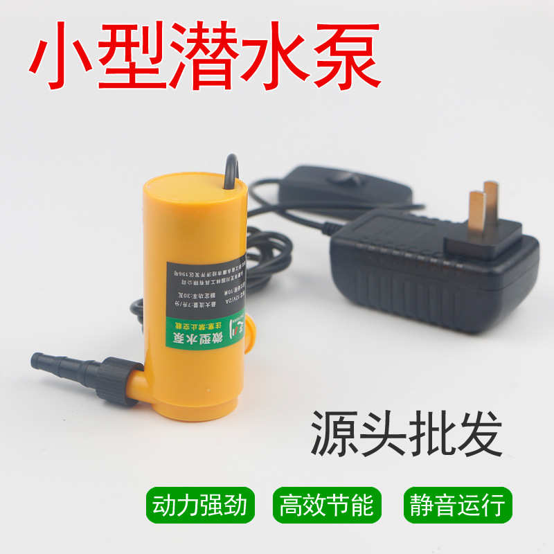 微型水泵水钻切割机开槽机开孔迷你抽水自吸潜水泵直流12V小水泵