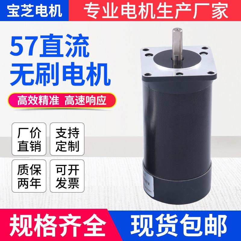 57直流无刷马达24V高转速200W 57BL电机+ZM-BL48驱动器套装可定制
