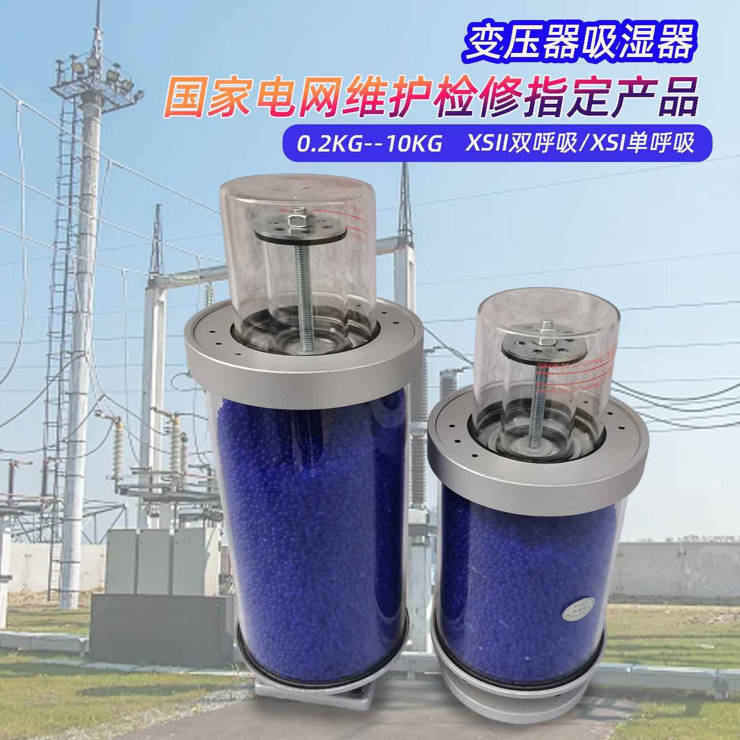 双呼吸变压器吸湿器SXII-7.0KG主变硅胶吸湿器油枕吸湿器硅胶罐