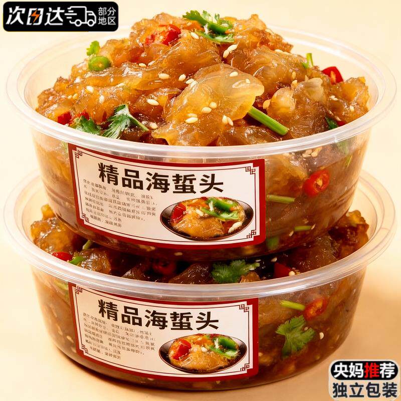 海蜇头开袋即食凉拌大连特产非特级海蜇皮头特产美食官方旗舰店