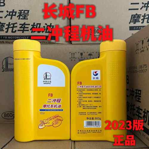 长城FB2T二冲程摩托车机油伐木机汽油锯割草机 割灌机喷雾器 包邮