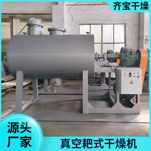 低温真空耙式干料燥机染OBO机颜料耙式干燥金陶属瓷粉干燥设备厂