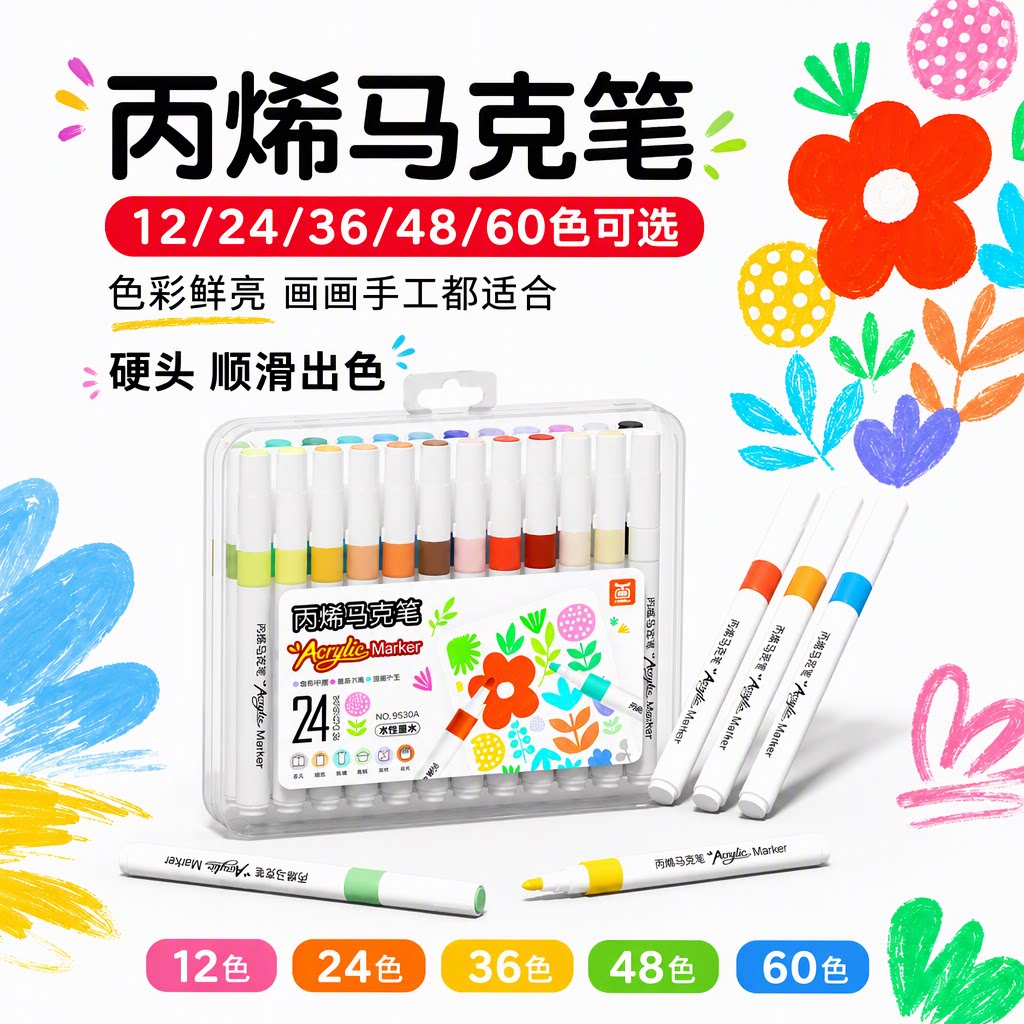 大可品创丙烯可叠色马克笔