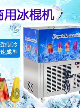 C创羽牌两模冰棍机双模冰棒机小型雪糕机笙产线雪条机商用冰棍机